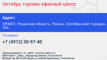 Октябрь торгово офисный центр - визитка