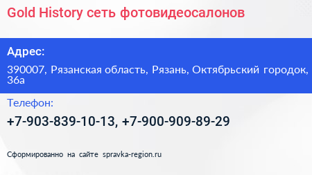 Gold History сеть фотовидеосалонов - визитка