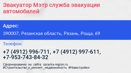 Эвакуатор Мэтр служба эвакуации автомобилей - визитка