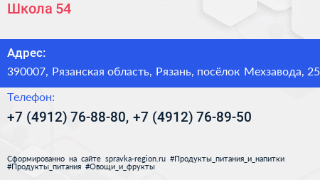 Школа 54 - визитка