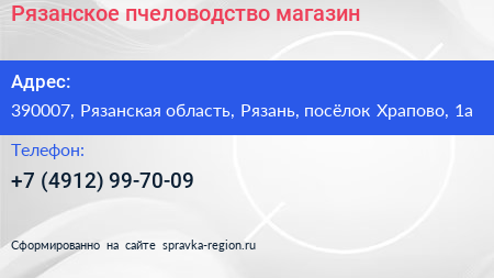 Рязанское пчеловодство магазин - визитка