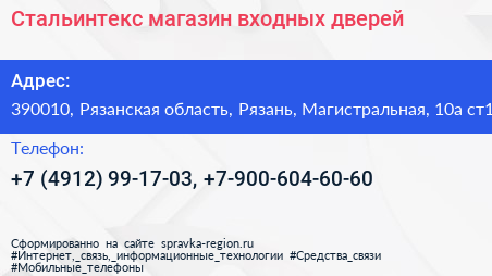 Стальинтекс магазин входных дверей - визитка