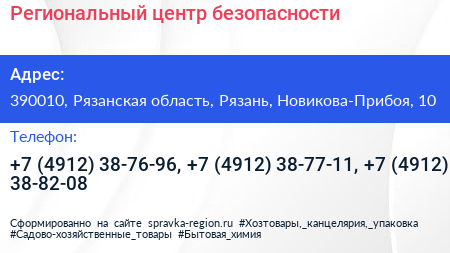 Региональный центр безопасности - визитка
