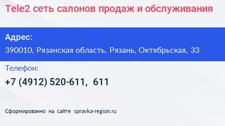 Tele2 сеть салонов продаж и обслуживания - визитка