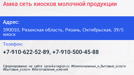 Амка сеть киосков молочной продукции - визитка