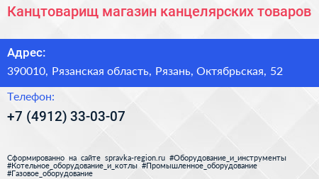 Канцтоварищ магазин канцелярских товаров - визитка