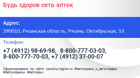 Будь здоров сеть аптек - визитка