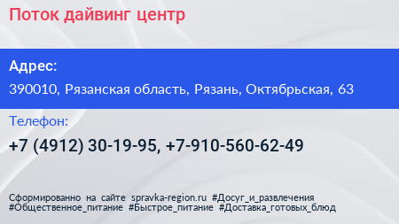 Поток дайвинг центр - визитка