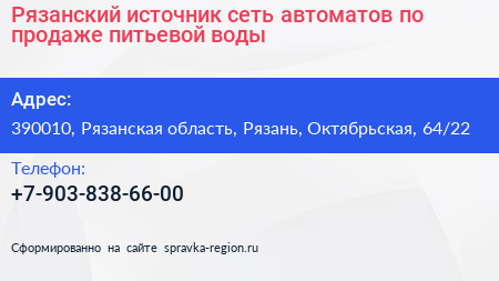 Рязанский источник сеть автоматов по продаже питьевой воды - визитка