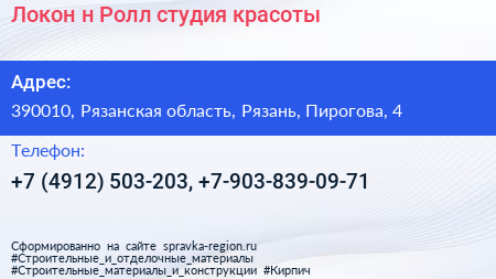 Локон н Ролл студия красоты - визитка