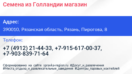 Семена из Голландии магазин - визитка