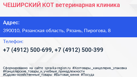 ЧЕШИРСКИЙ КОТ ветеринарная клиника - визитка