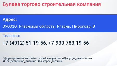 Булава торгово строительная компания - визитка