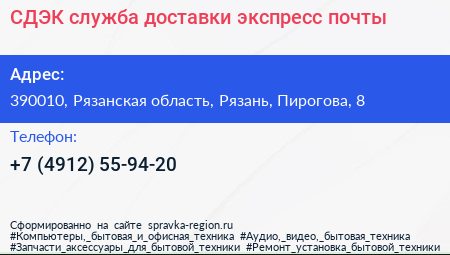 СДЭК служба доставки экспресс почты - визитка