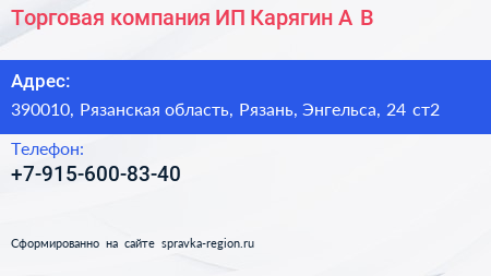 Торговая компания ИП Карягин А В  - визитка