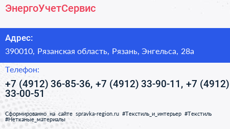 ЭнергоУчетСервис - визитка