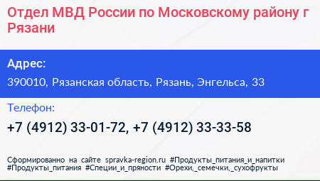 Отдел МВД России по Московскому району г Рязани - визитка