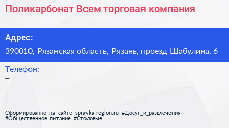 Поликарбонат Всем торговая компания - визитка