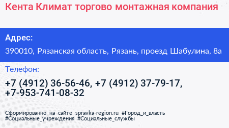 Кента Климат торгово монтажная компания - визитка