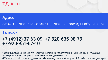 ТД Агат - визитка