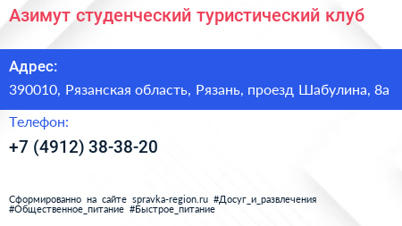 Азимут студенческий туристический клуб - визитка