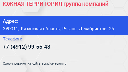 ЮЖНАЯ ТЕРРИТОРИЯ группа компаний - визитка