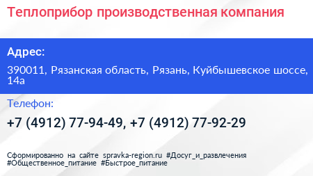 Теплоприбор производственная компания - визитка