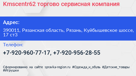 Kmscentr62 торгово сервисная компания - визитка