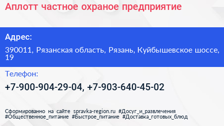 Аплотт частное охраное предприятие - визитка