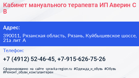 Кабинет мануального терапевта ИП Аверин С В  - визитка