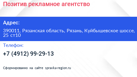 Позитив рекламное агентство - визитка