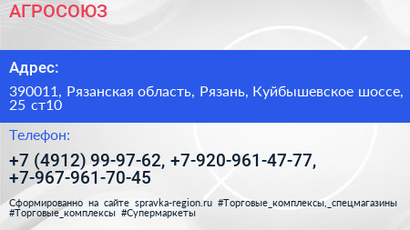 АГРОСОЮЗ - визитка
