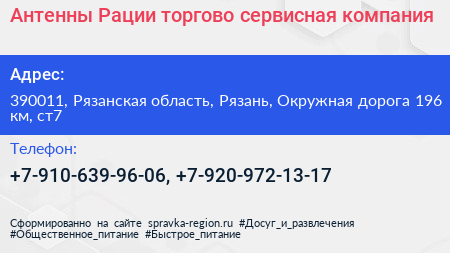 Антенны Рации торгово сервисная компания - визитка