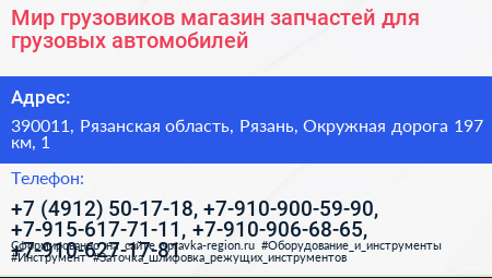 Мир грузовиков магазин запчастей для грузовых автомобилей - визитка