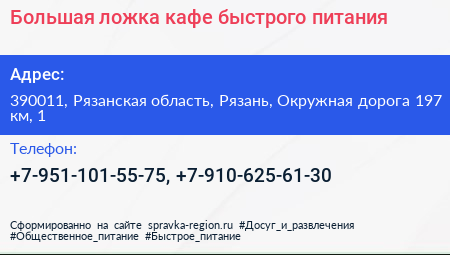 Большая ложка кафе быстрого питания - визитка