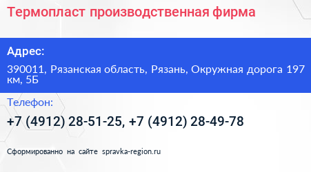 Термопласт производственная фирма - визитка