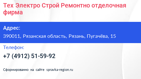 Тех Электро Строй Ремонтно отделочная фирма - визитка