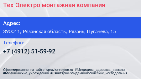 Тех Электро монтажная компания - визитка