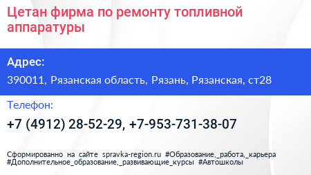 Цетан фирма по ремонту топливной аппаратуры - визитка