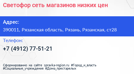 Светофор сеть магазинов низких цен - визитка