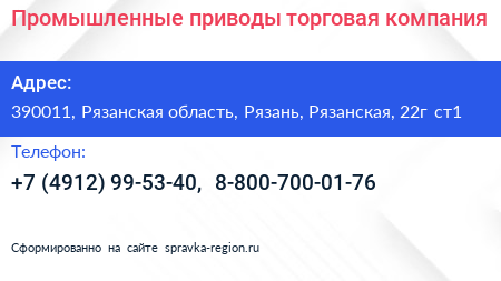 Промышленные приводы торговая компания - визитка