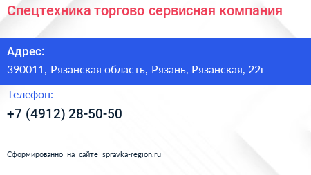 Спецтехника торгово сервисная компания - визитка