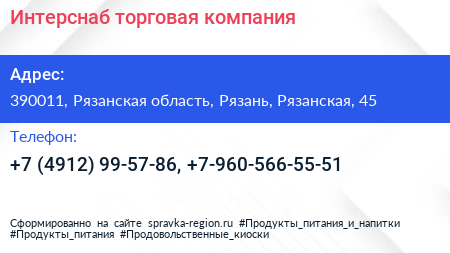Интерснаб торговая компания - визитка