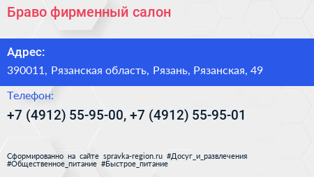 Браво фирменный салон - визитка