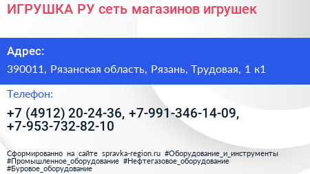 ИГРУШКА РУ сеть магазинов игрушек - визитка