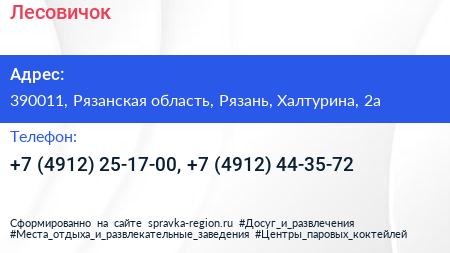 Лесовичок - визитка