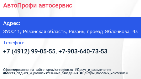 АвтоПрофи автосервис - визитка