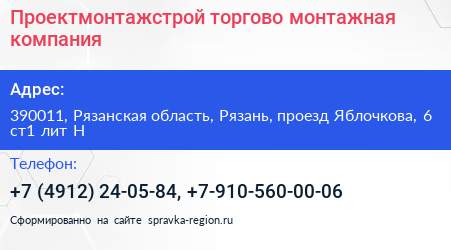 Проектмонтажстрой торгово монтажная компания - визитка