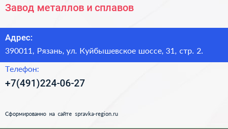 Завод металлов и сплавов - визитка