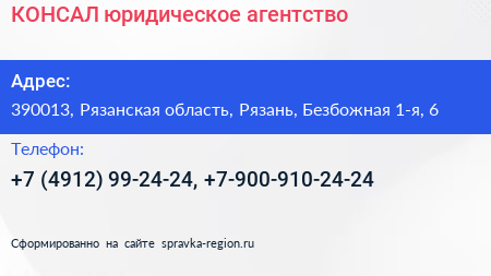 КОНСАЛ юридическое агентство - визитка